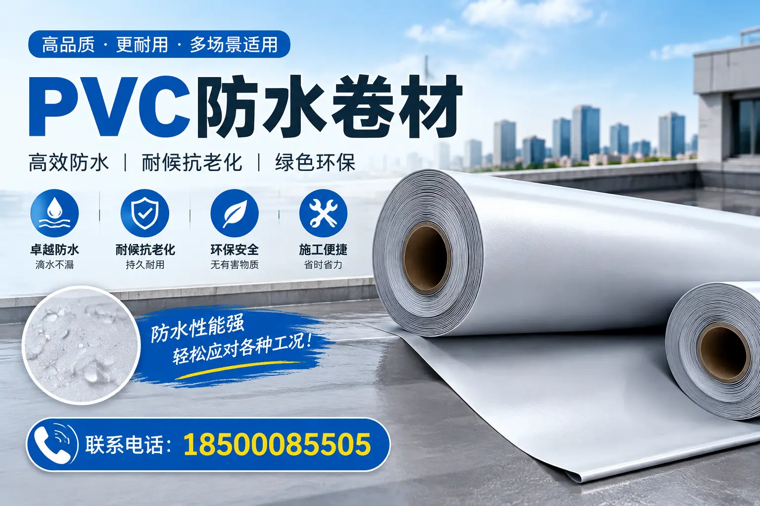 安顺pvc防水卷材的安装技巧与注意事项
